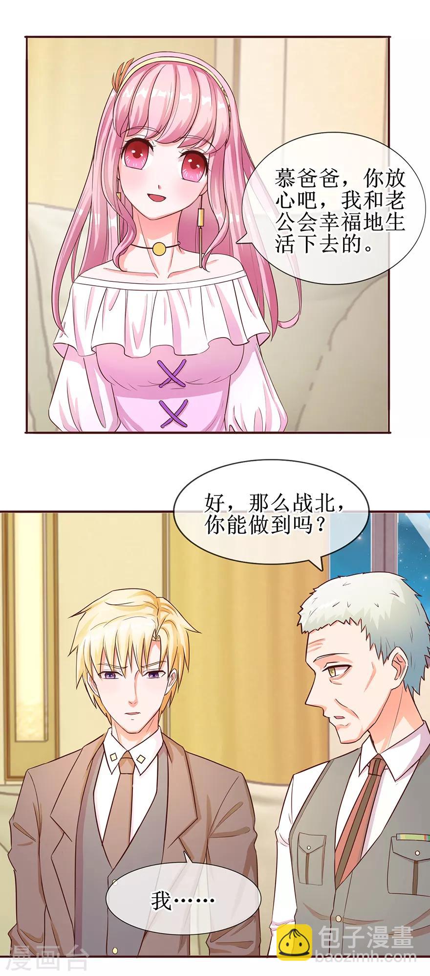《追夫进行时》第59话 公开身份 第11页