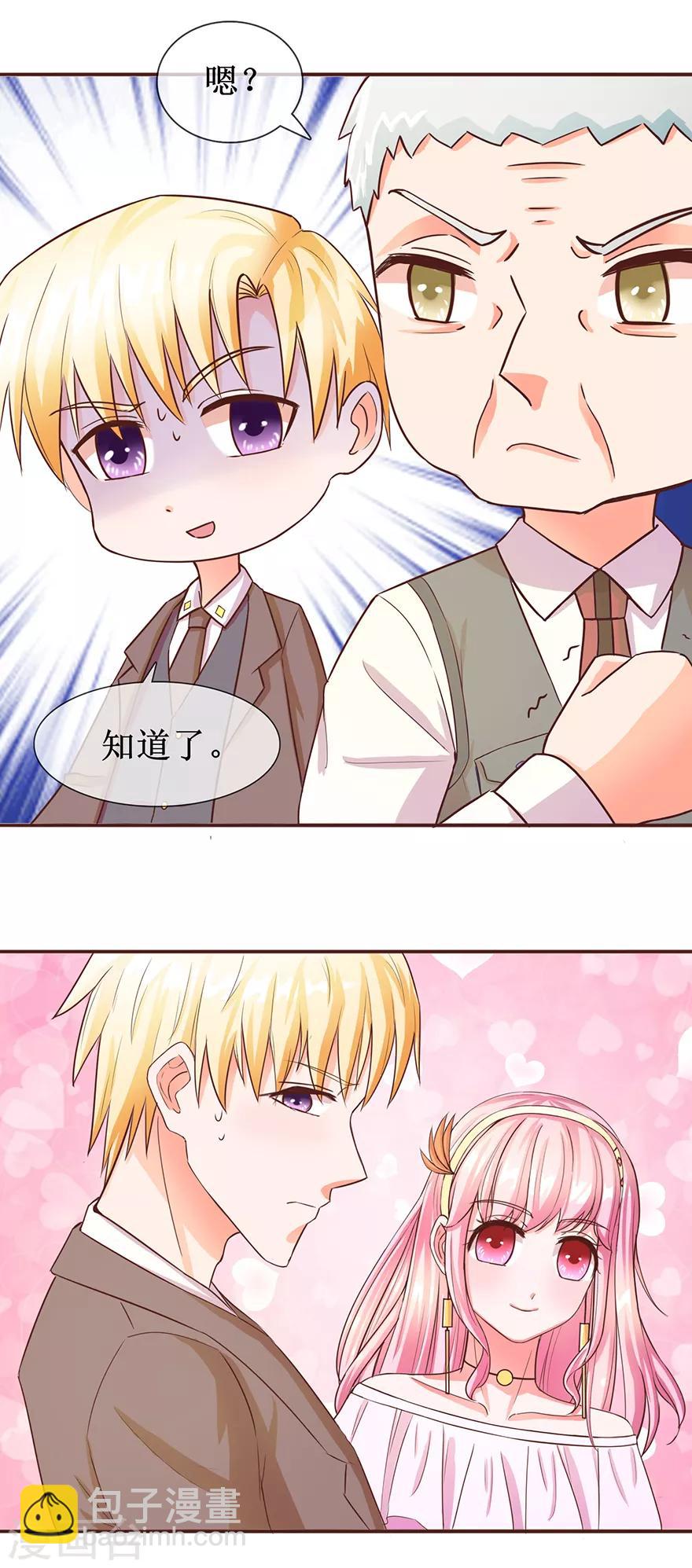 《追夫进行时》第59话 公开身份 第12页