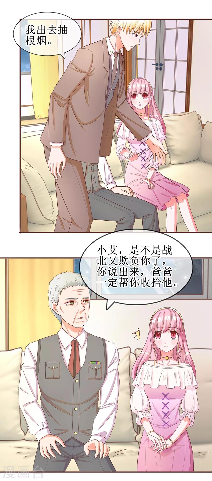 《追夫进行时》第59话 公开身份 第13页