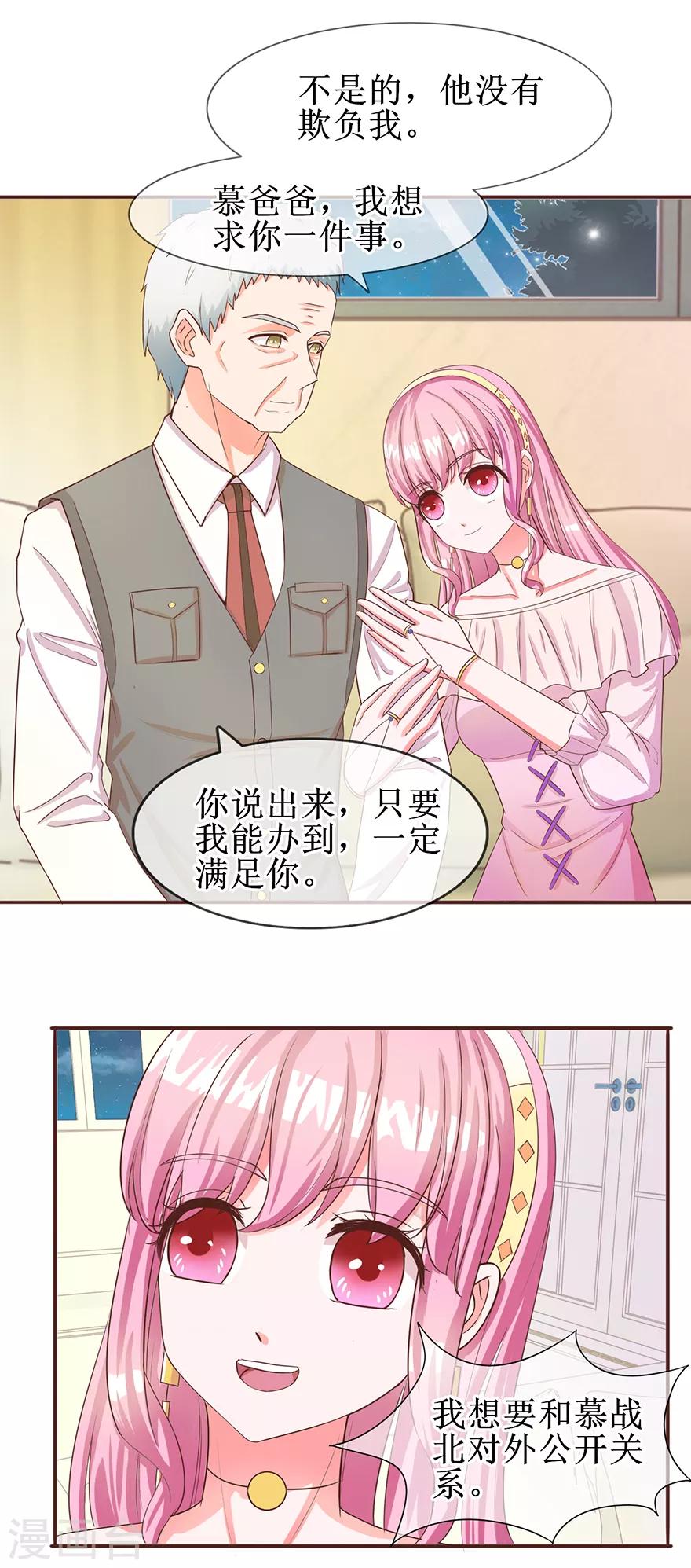 《追夫进行时》第59话 公开身份 第14页