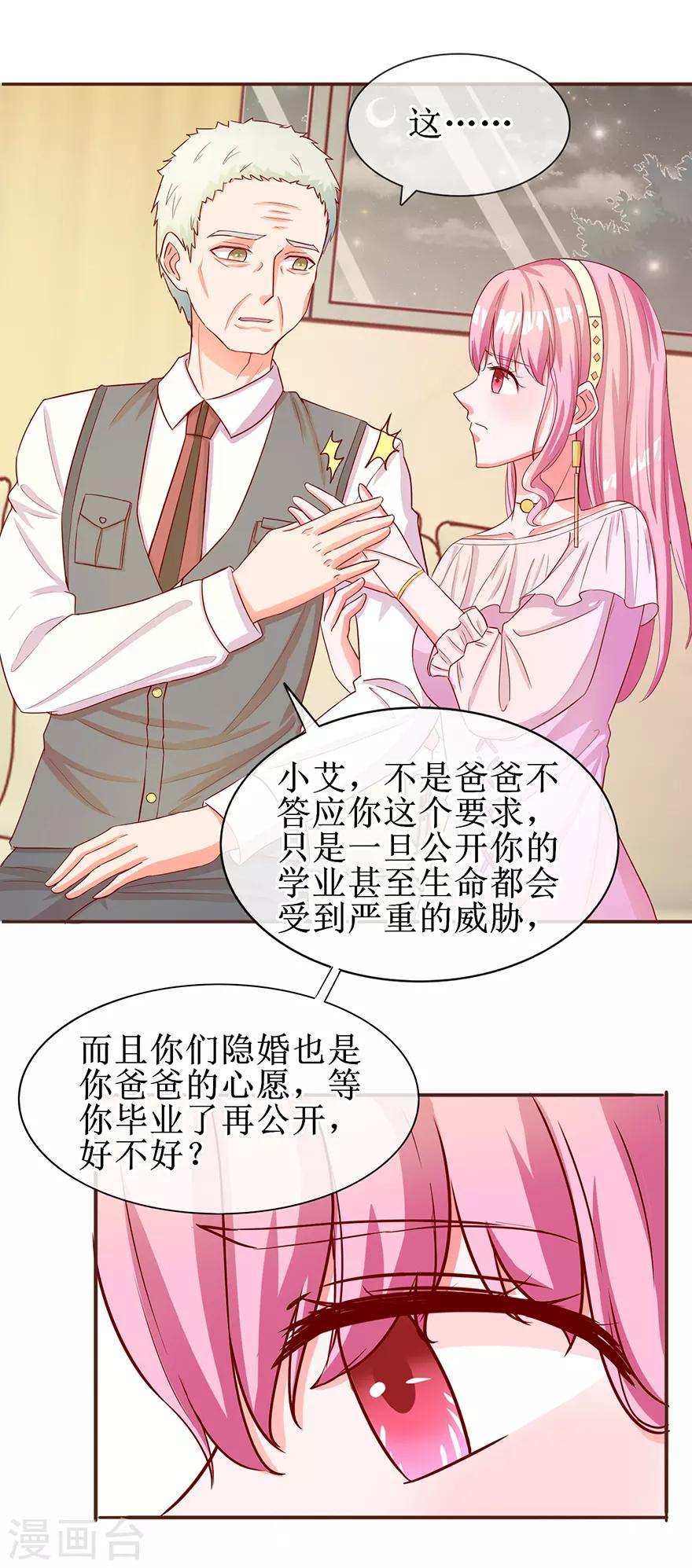 《追夫进行时》第59话 公开身份 第15页