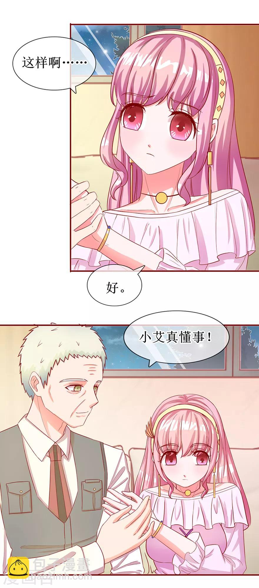 《追夫进行时》第59话 公开身份 第16页