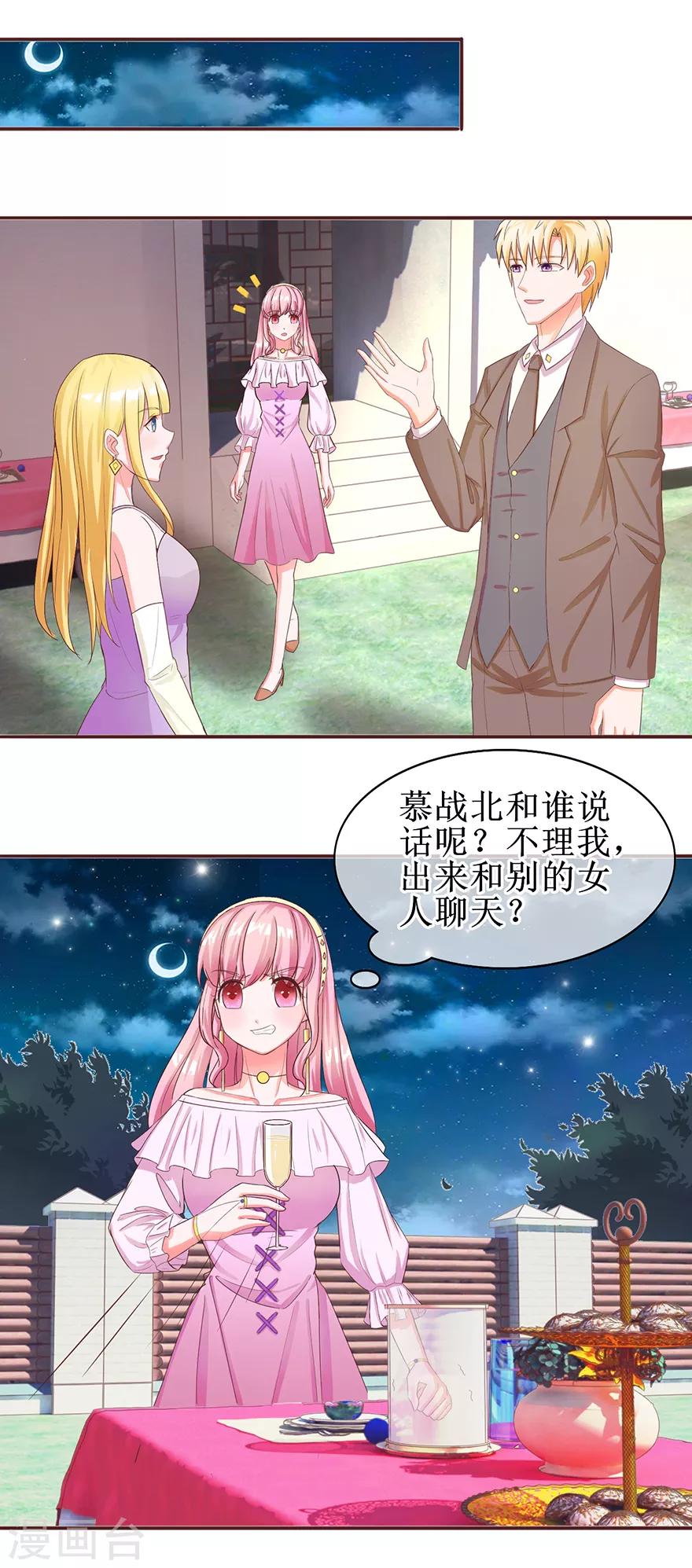 《追夫进行时》第59话 公开身份 第17页