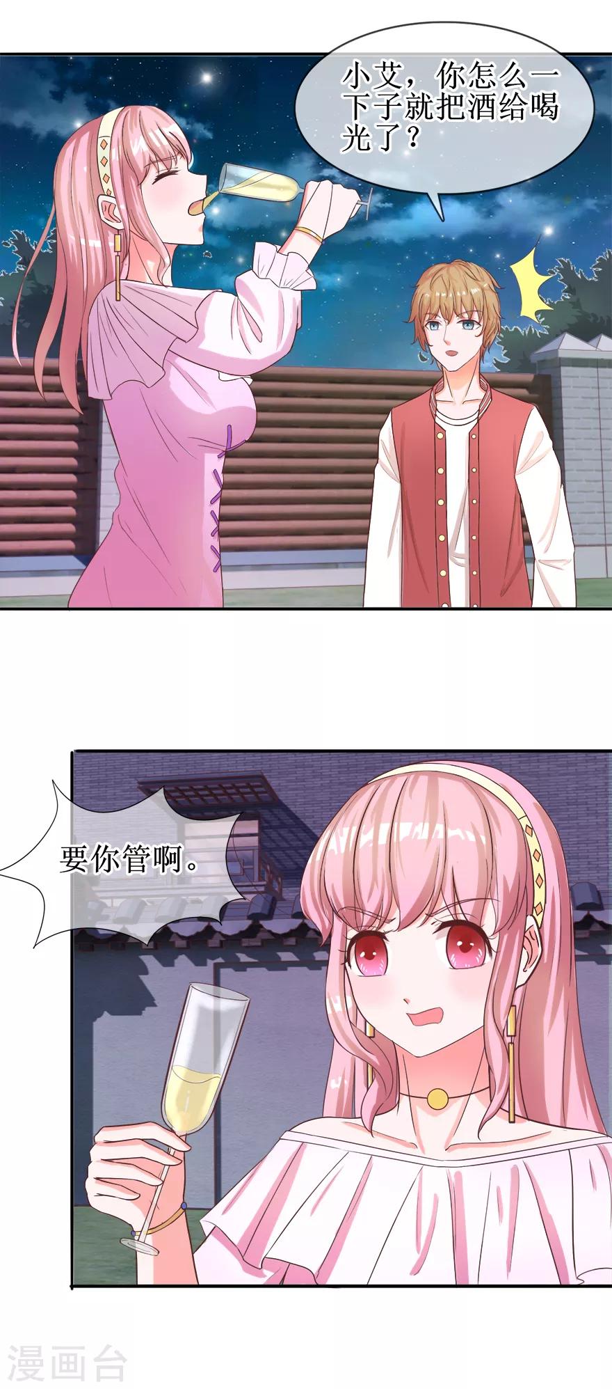 《追夫进行时》第59话 公开身份 第18页