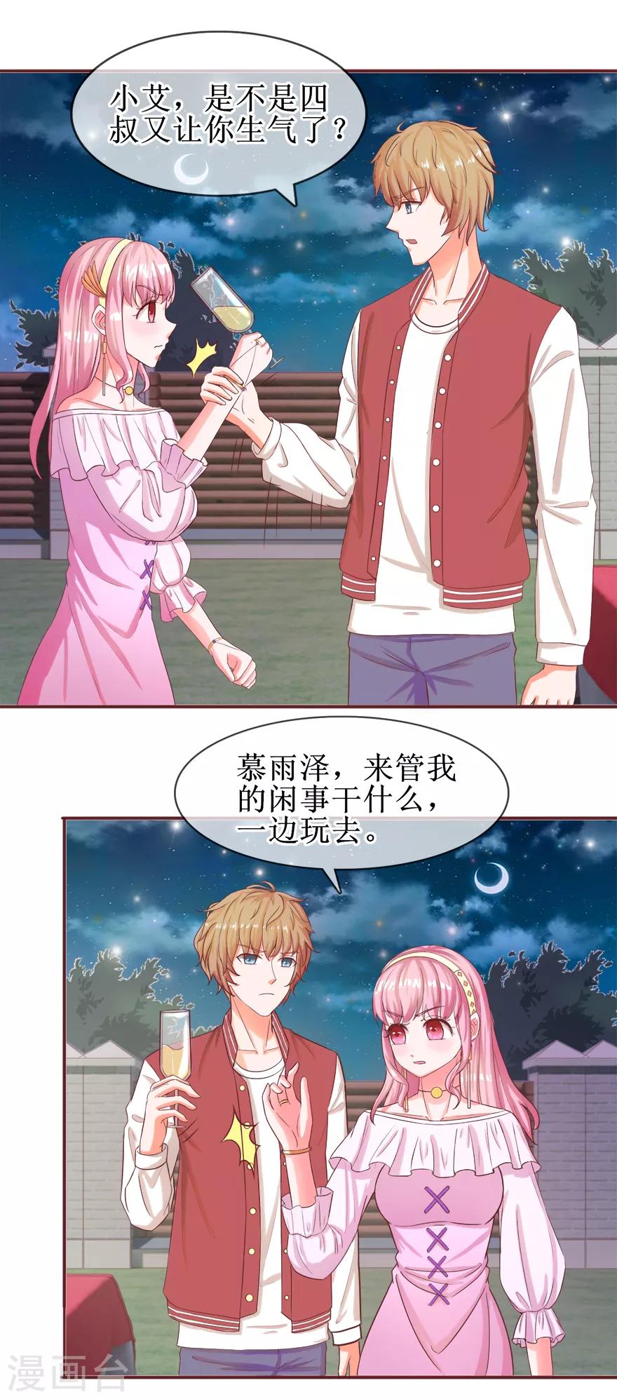 《追夫进行时》第59话 公开身份 第19页