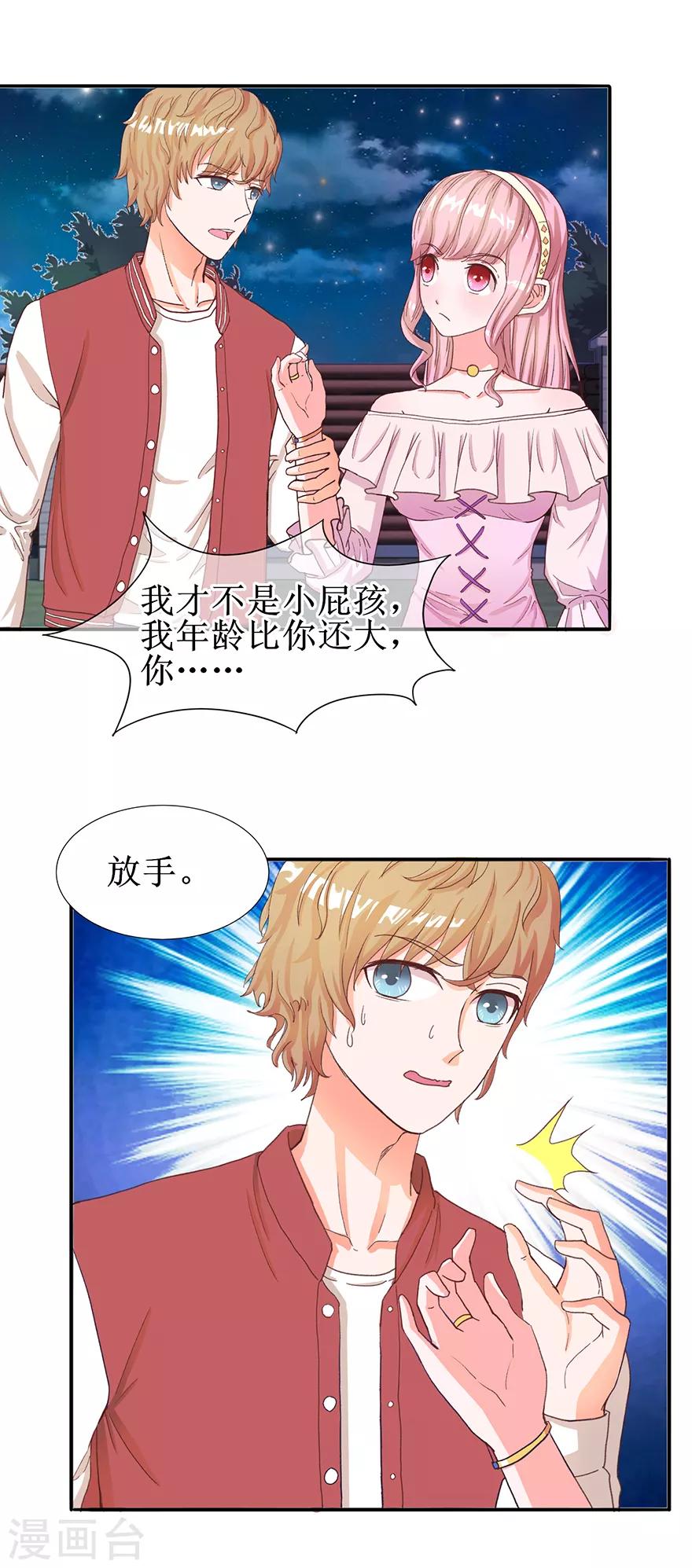 《追夫进行时》第59话 公开身份 第20页