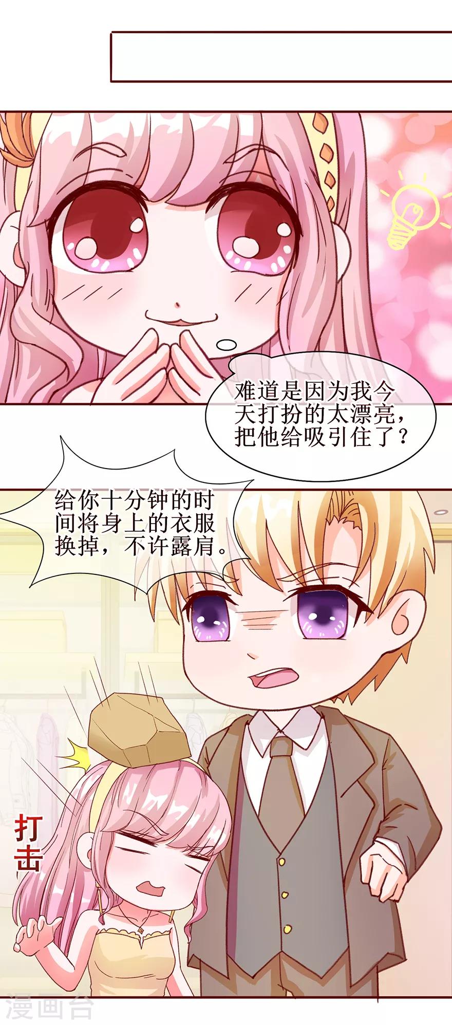 《追夫进行时》第59话 公开身份 第2页