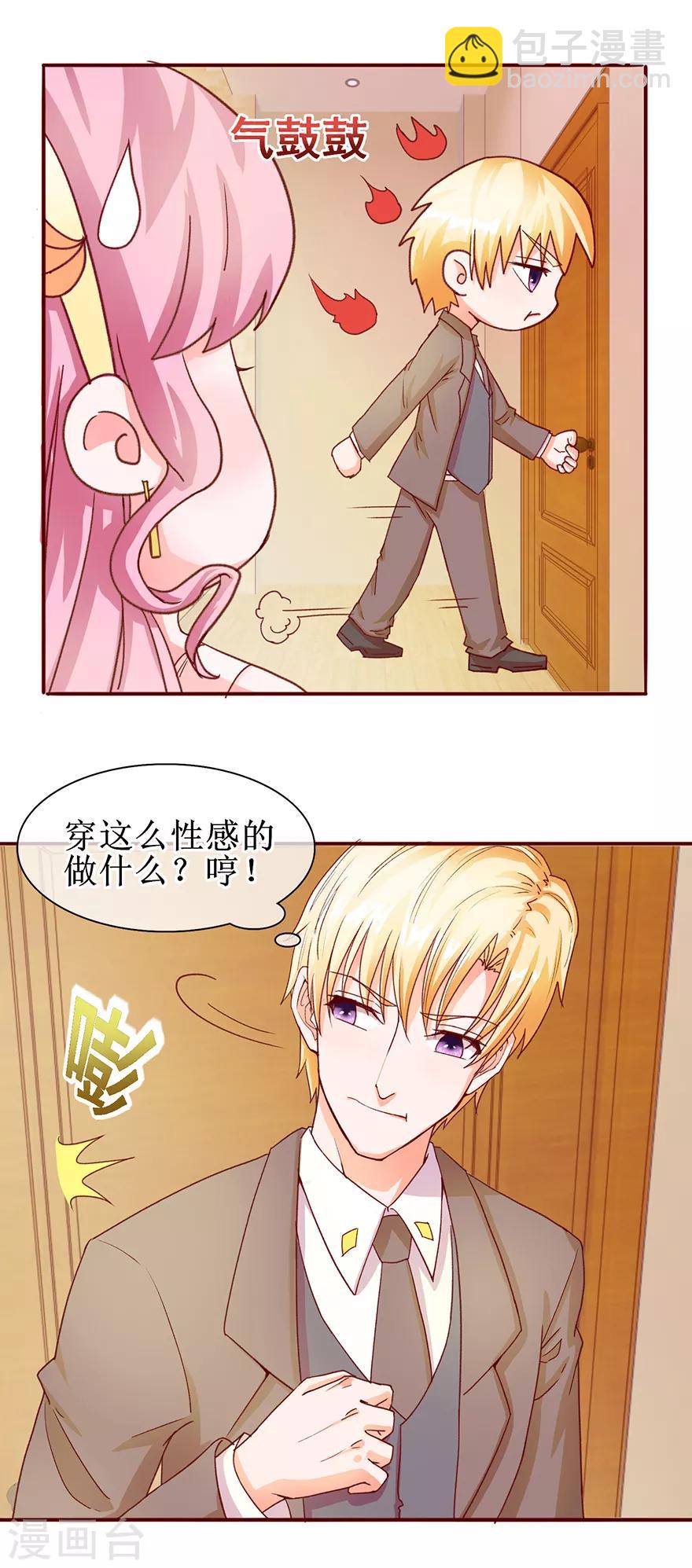 《追夫进行时》第59话 公开身份 第3页
