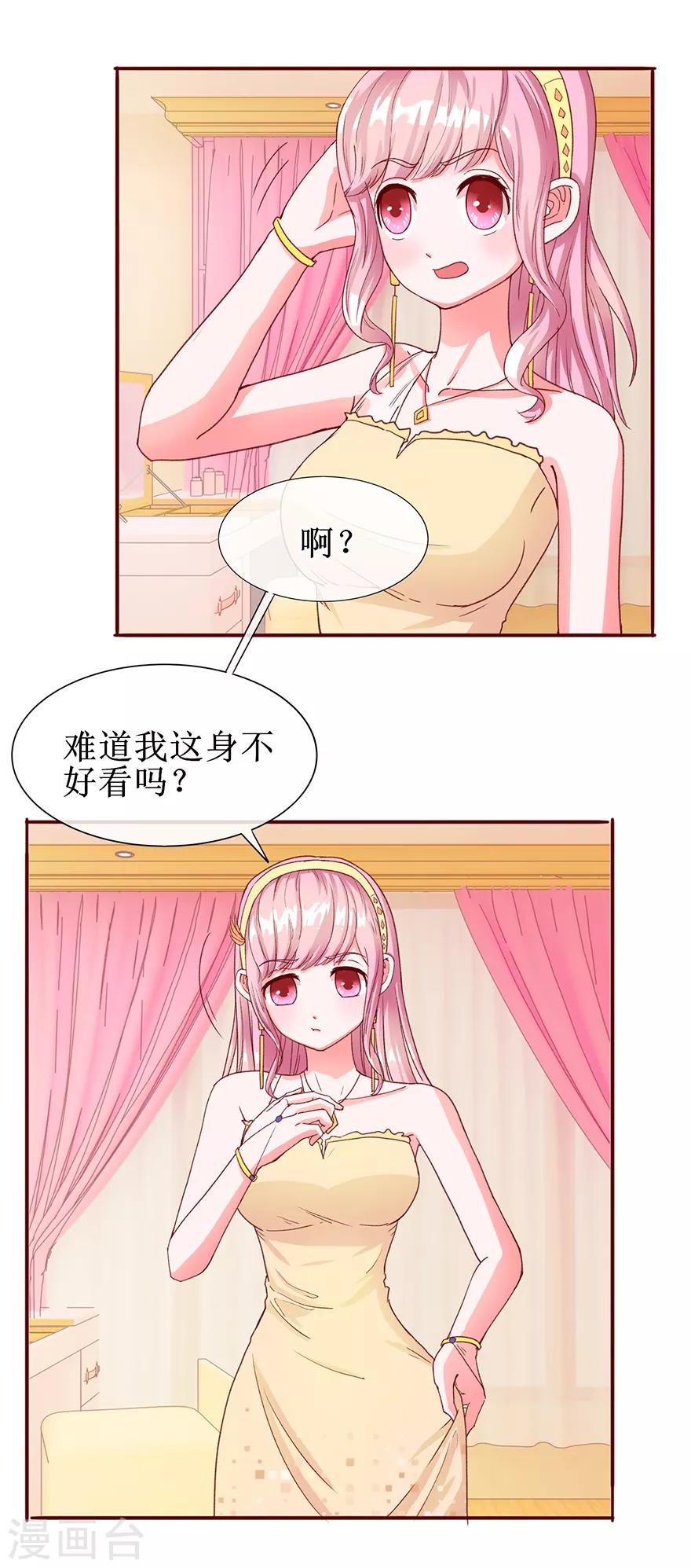 《追夫进行时》第59话 公开身份 第4页