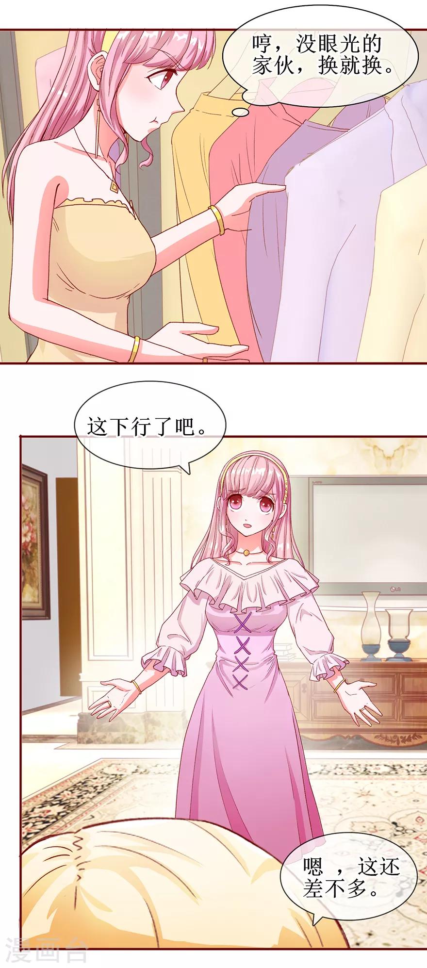 《追夫进行时》第59话 公开身份 第5页