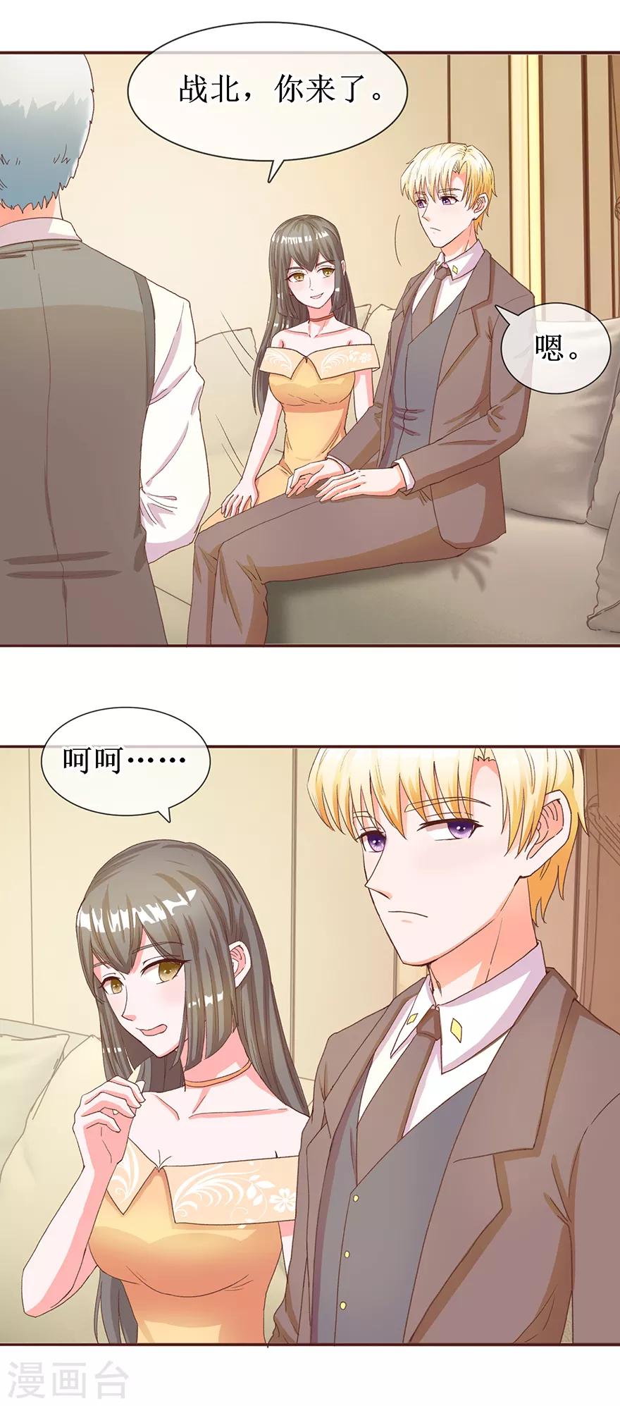 《追夫进行时》第59话 公开身份 第7页