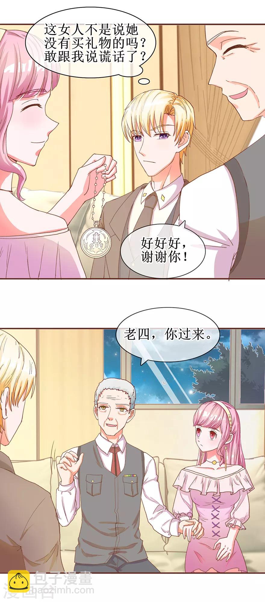 《追夫进行时》第59话 公开身份 第8页