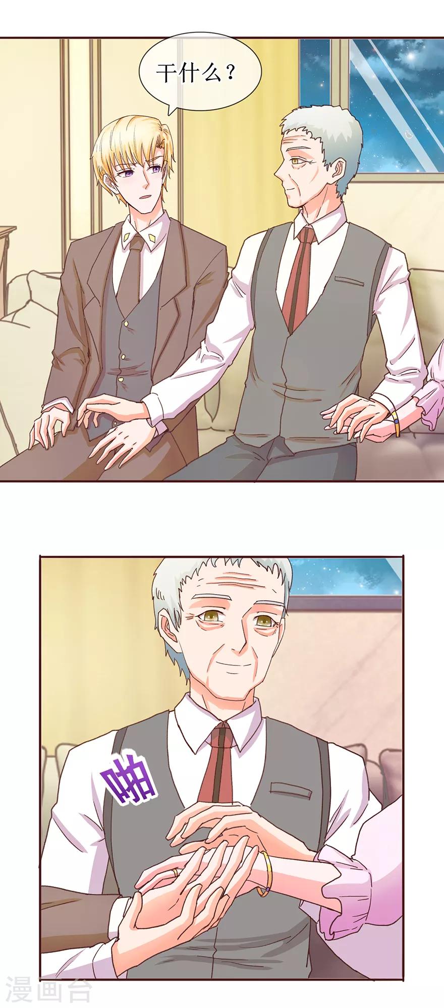 《追夫进行时》第59话 公开身份 第9页