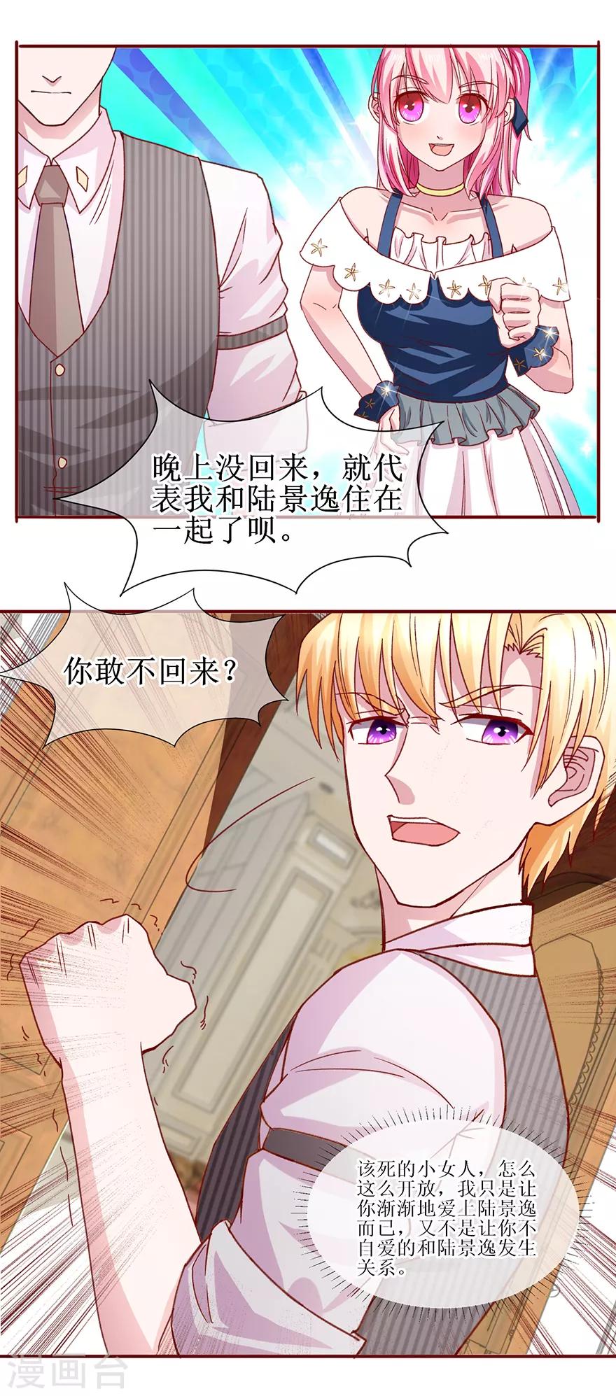 《追夫进行时》第62话 四叔四叔 第10页
