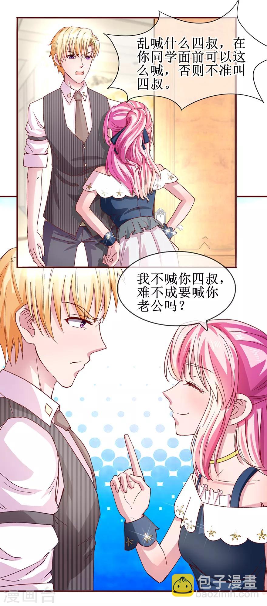 《追夫进行时》第62话 四叔四叔 第12页