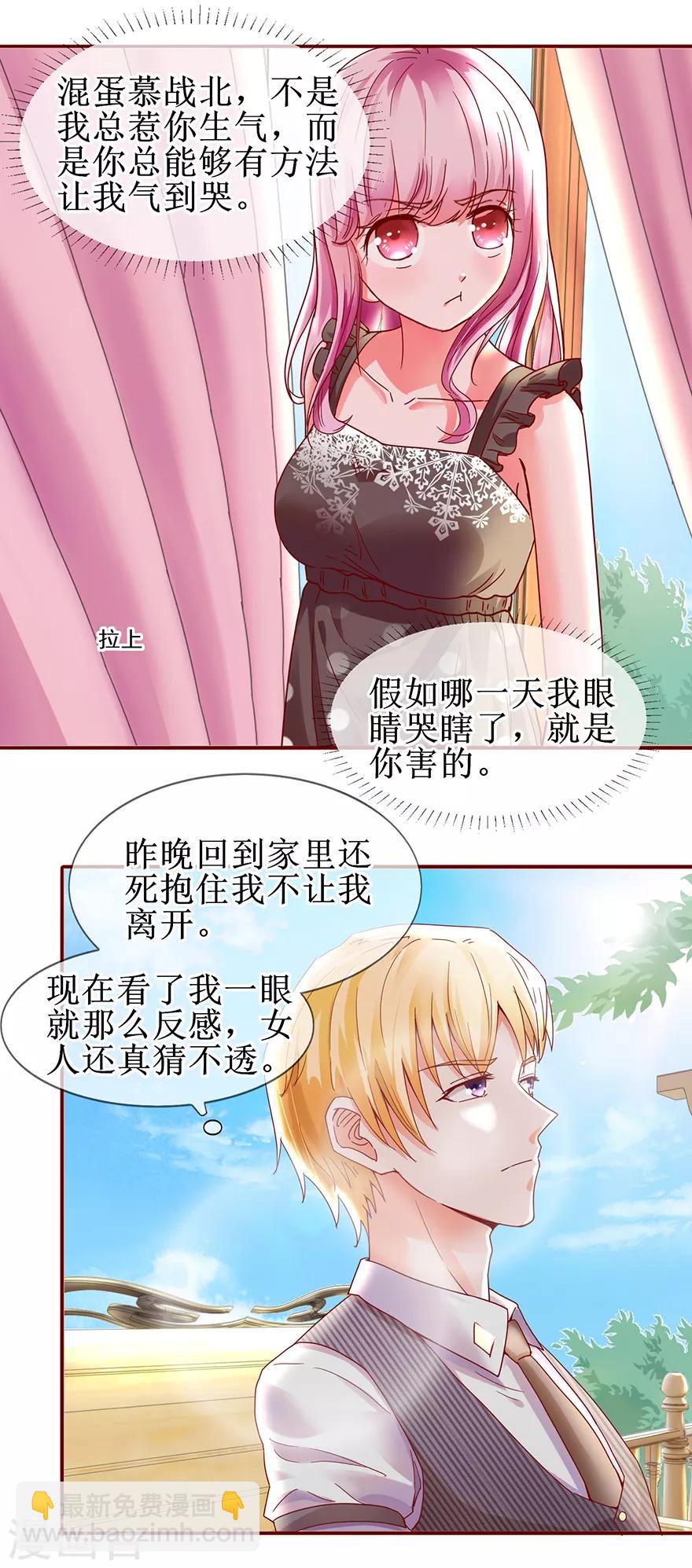 《追夫进行时》第62话 四叔四叔 第5页