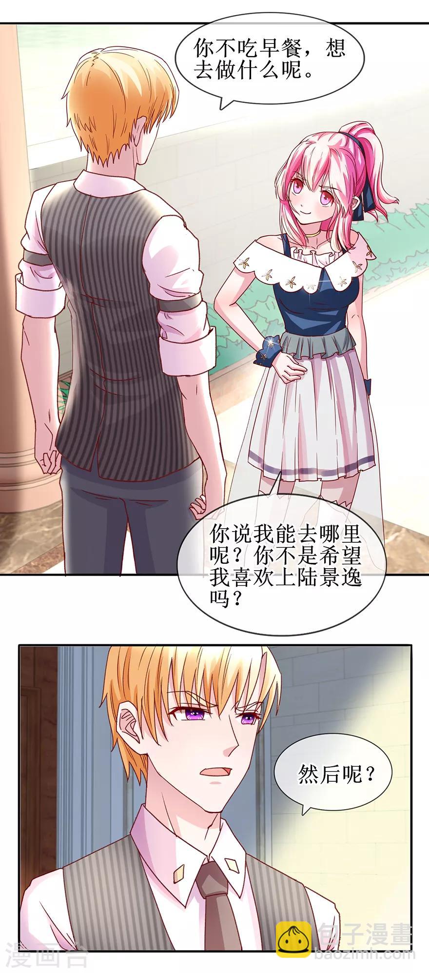 《追夫进行时》第62话 四叔四叔 第8页