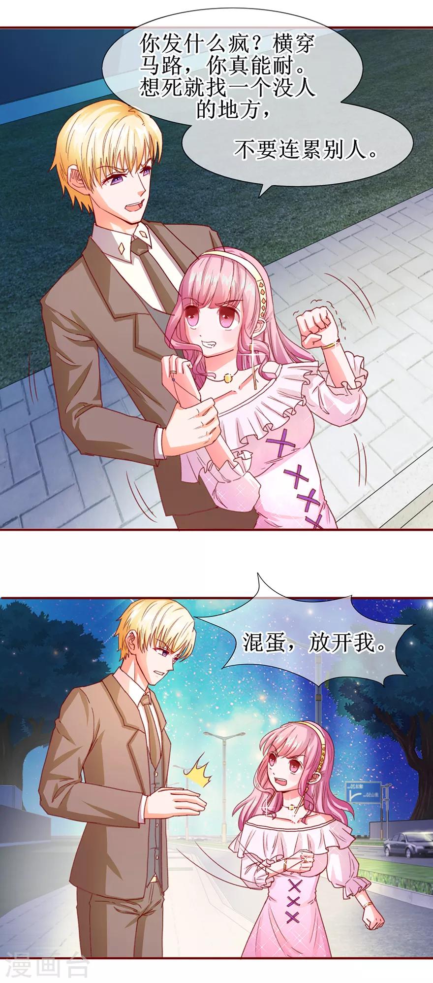 《追夫进行时》第61话 原来如此 第10页