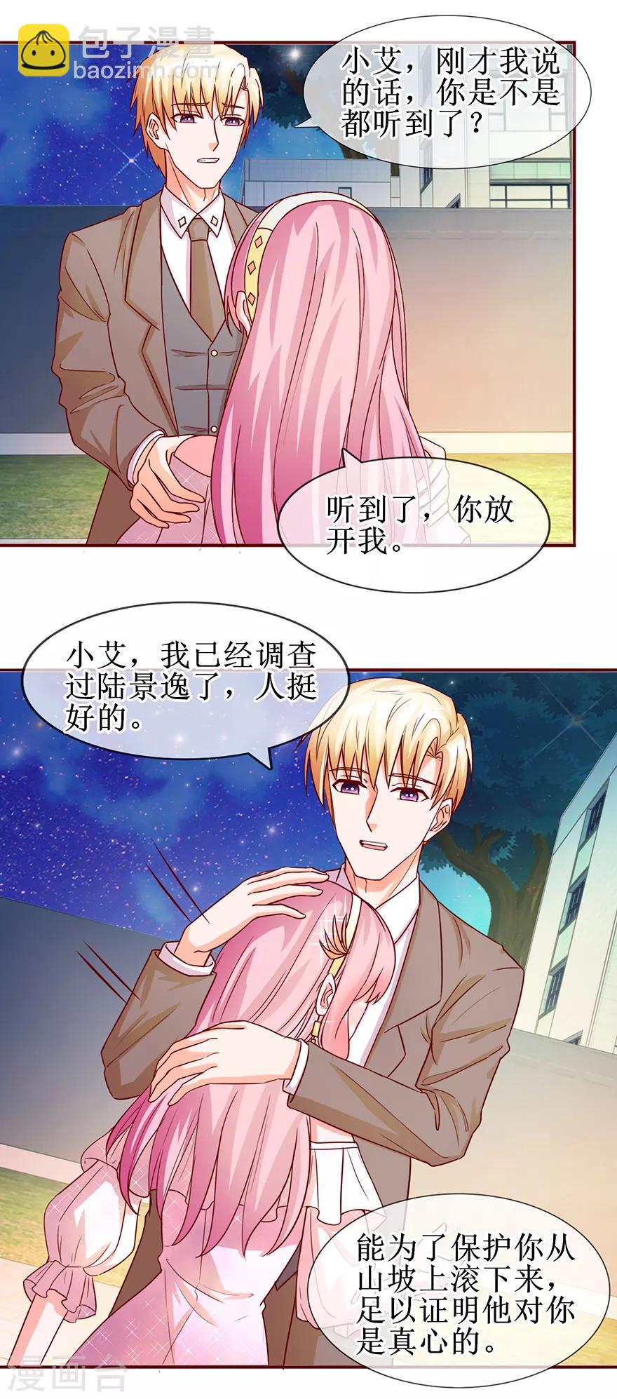 《追夫进行时》第61话 原来如此 第12页