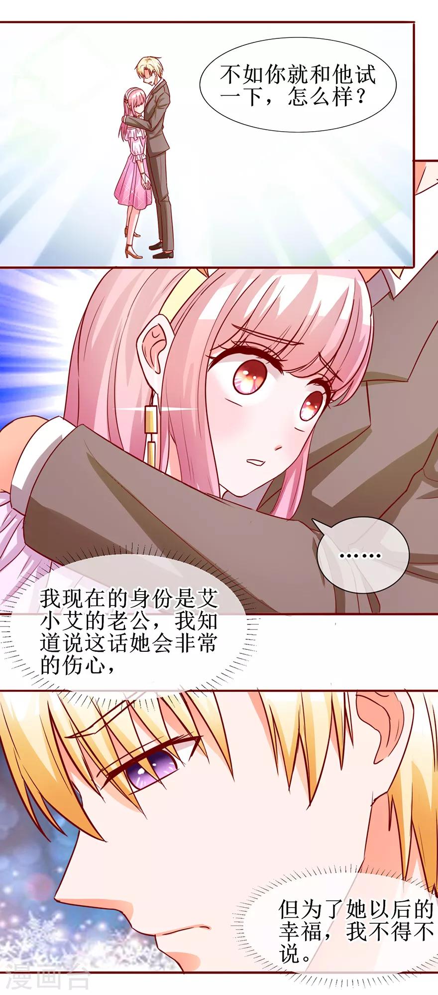 《追夫进行时》第61话 原来如此 第13页