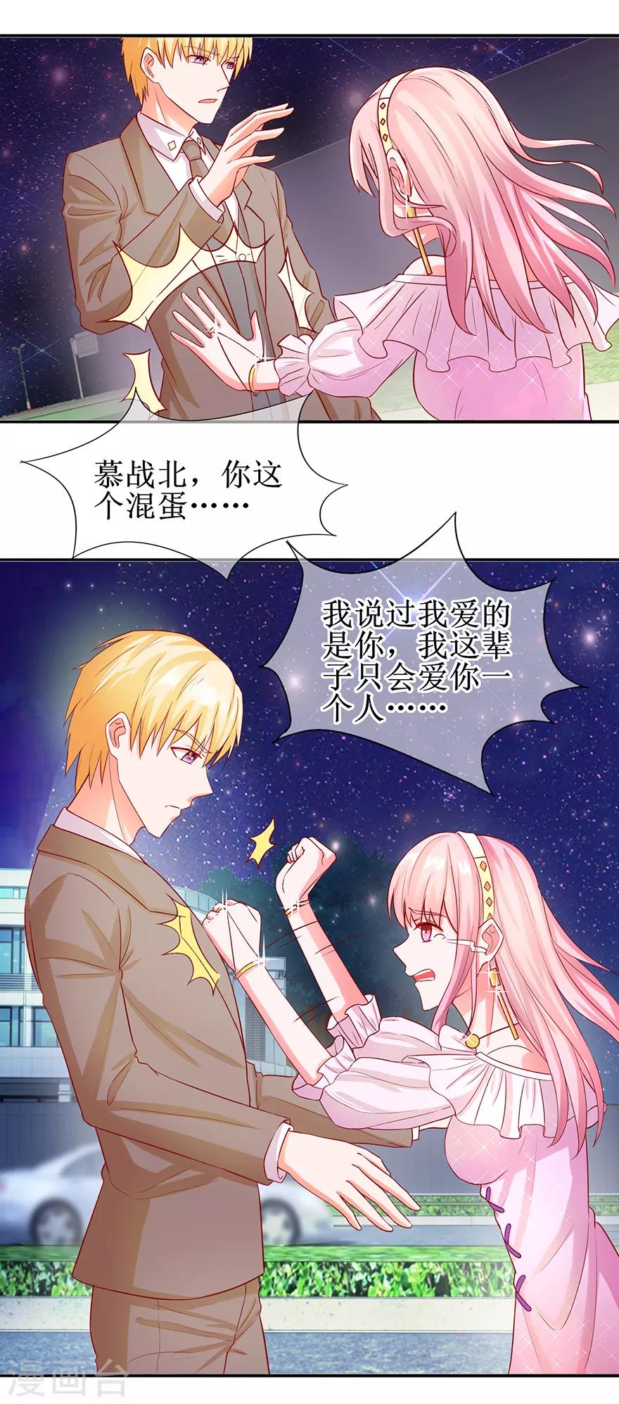 《追夫进行时》第61话 原来如此 第15页
