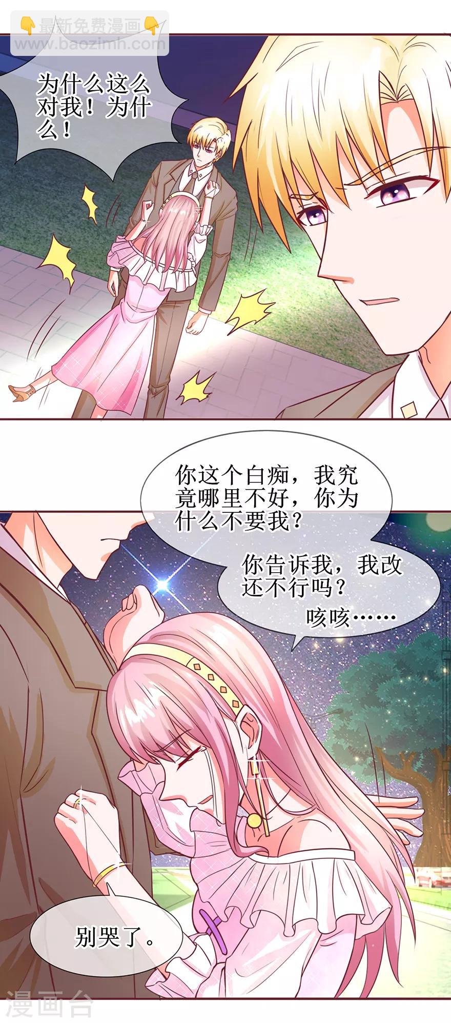 《追夫进行时》第61话 原来如此 第16页