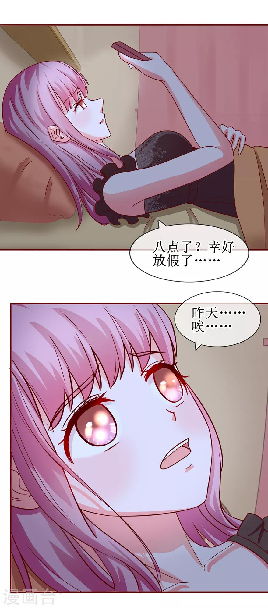 《追夫进行时》第61话 原来如此 第19页