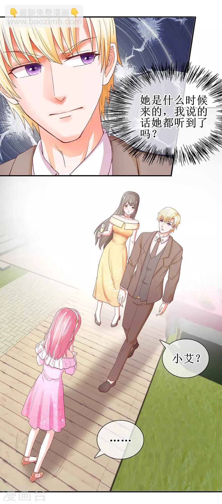 《追夫进行时》第61话 原来如此 第3页