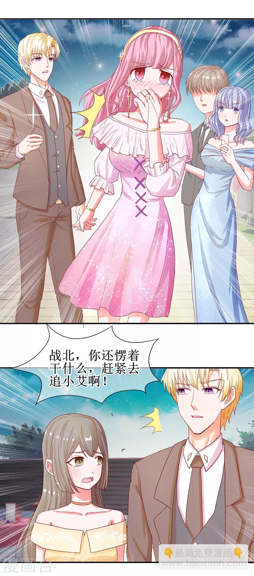 《追夫进行时》第61话 原来如此 第4页