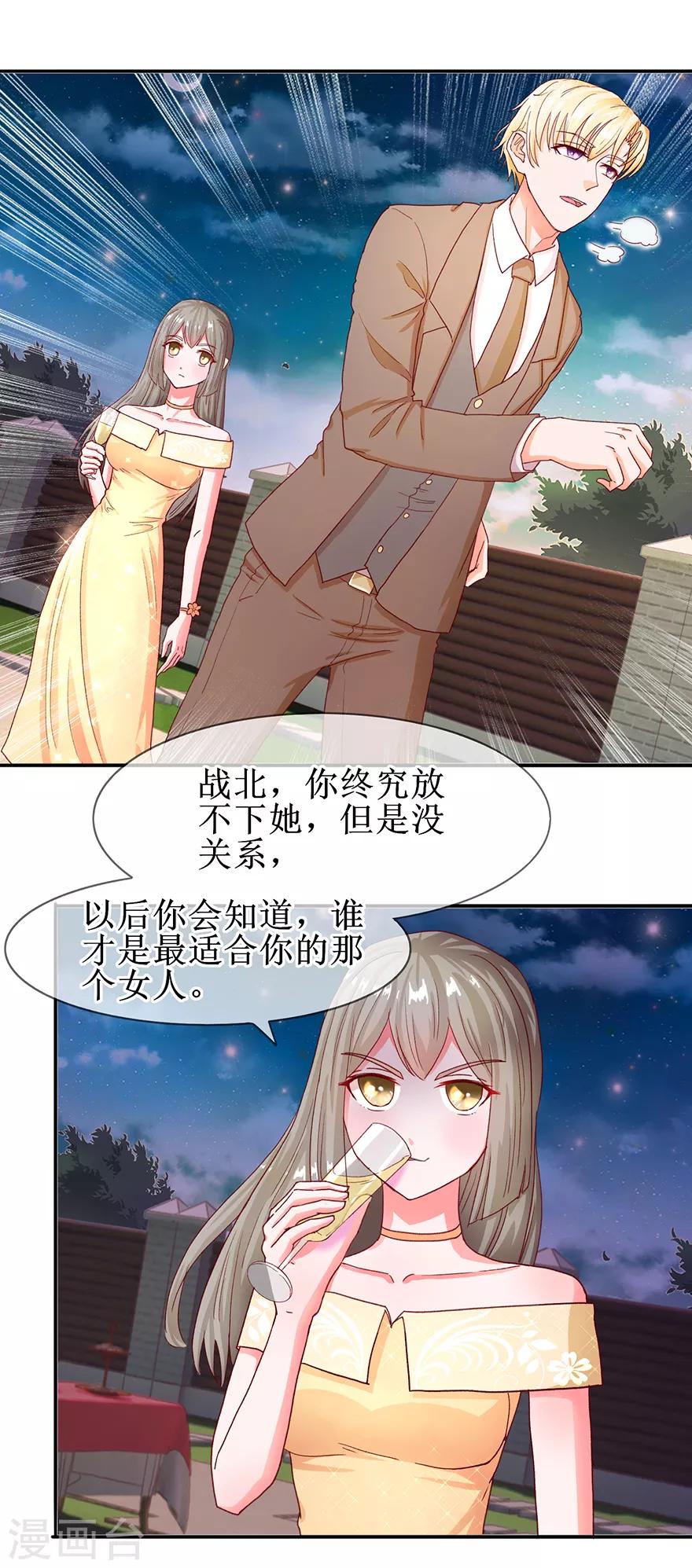 《追夫进行时》第61话 原来如此 第5页