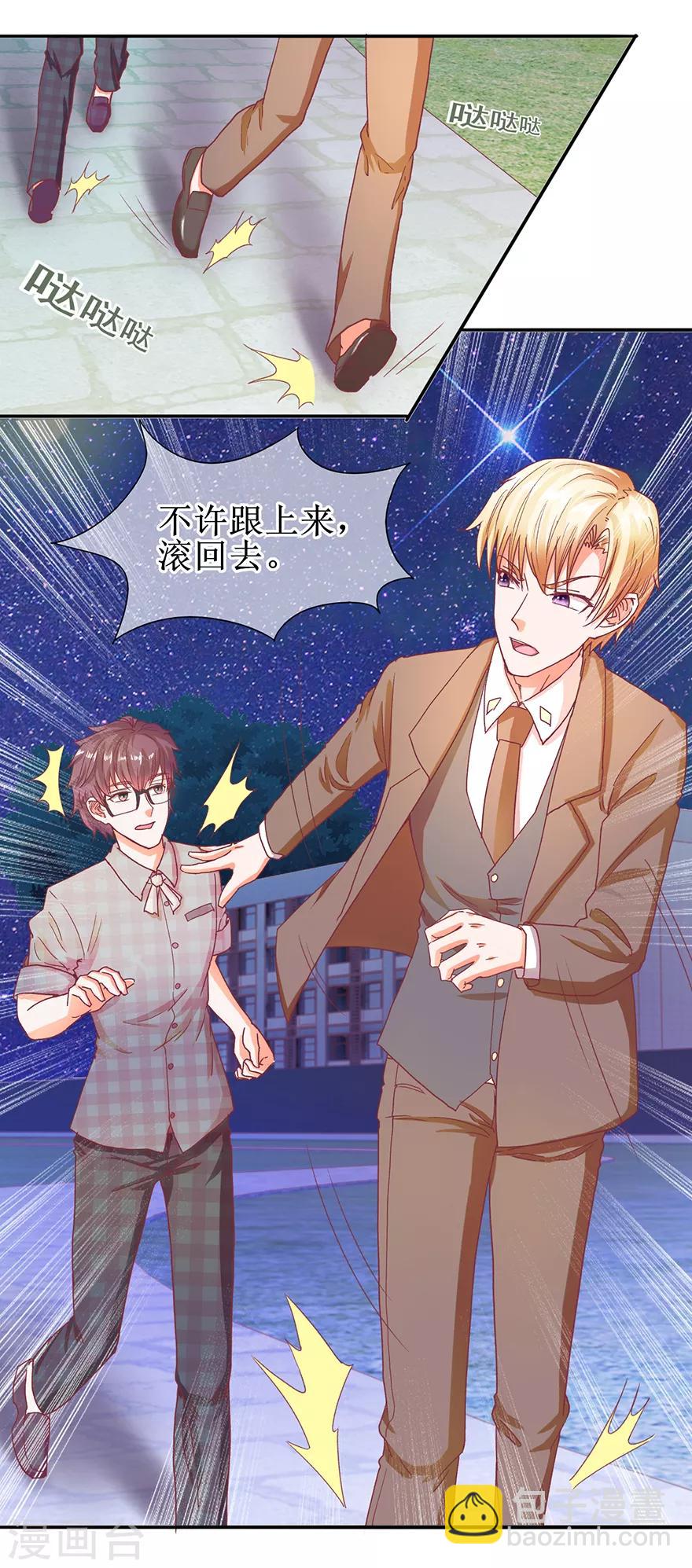 《追夫进行时》第61话 原来如此 第6页