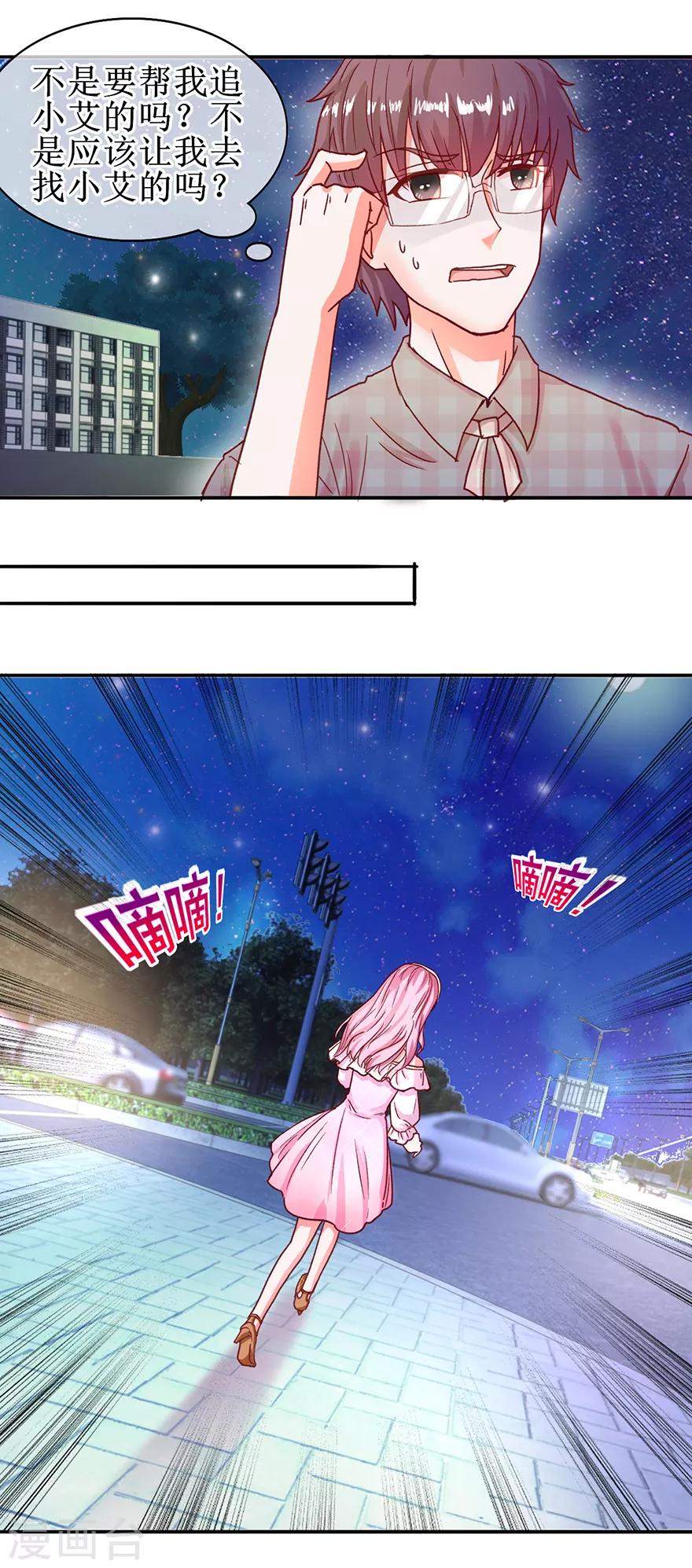 《追夫进行时》第61话 原来如此 第7页