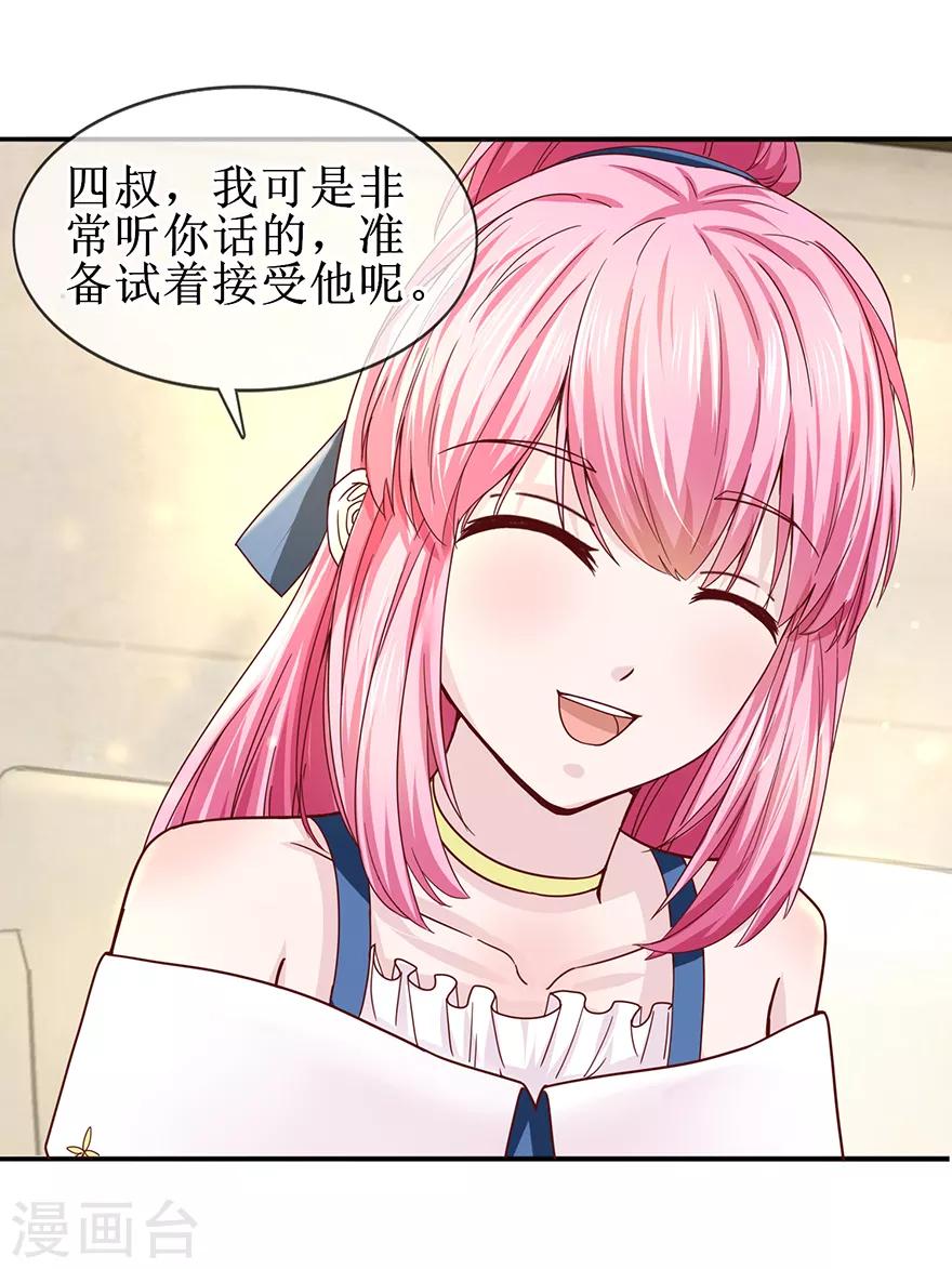《追夫进行时》第63话 喊我老公 第10页