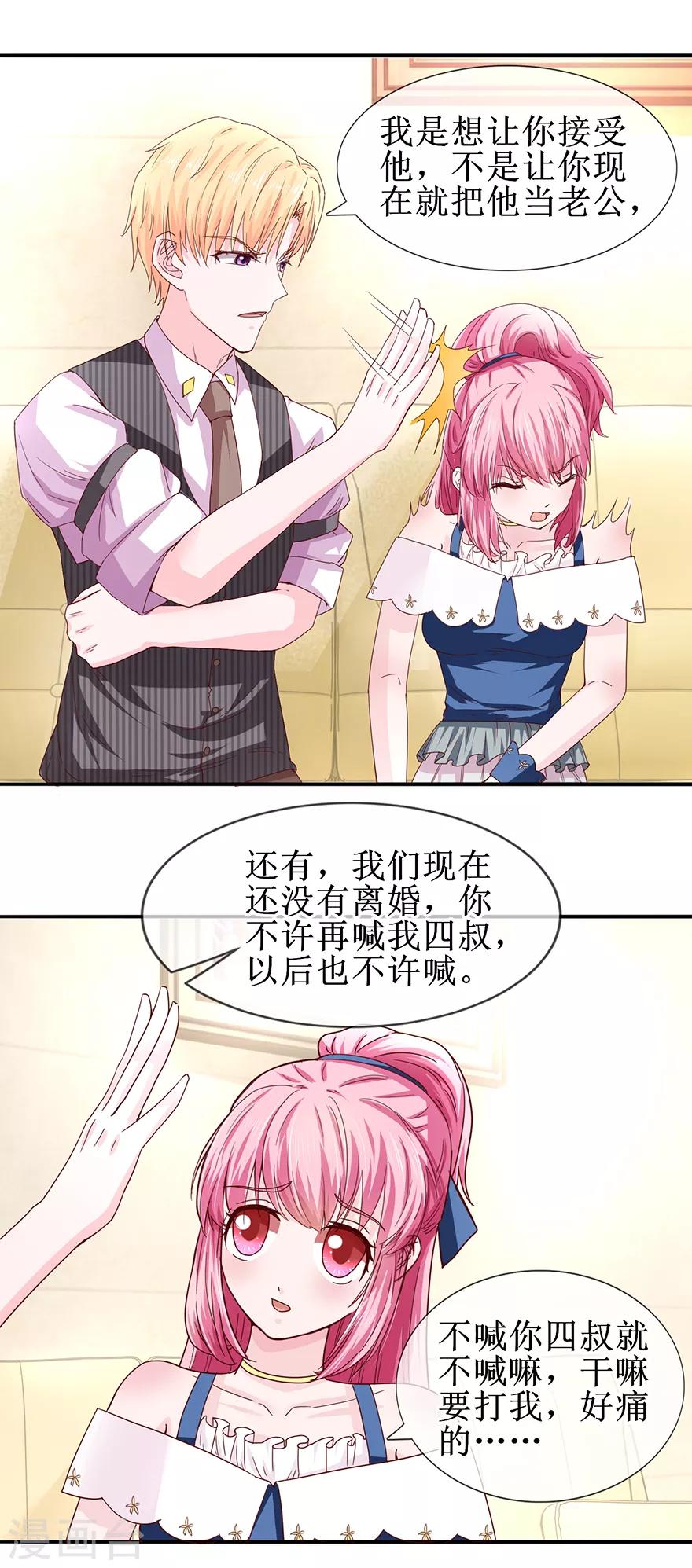 《追夫进行时》第63话 喊我老公 第11页