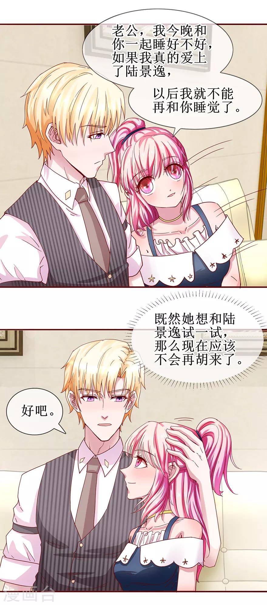 《追夫进行时》第63话 喊我老公 第12页