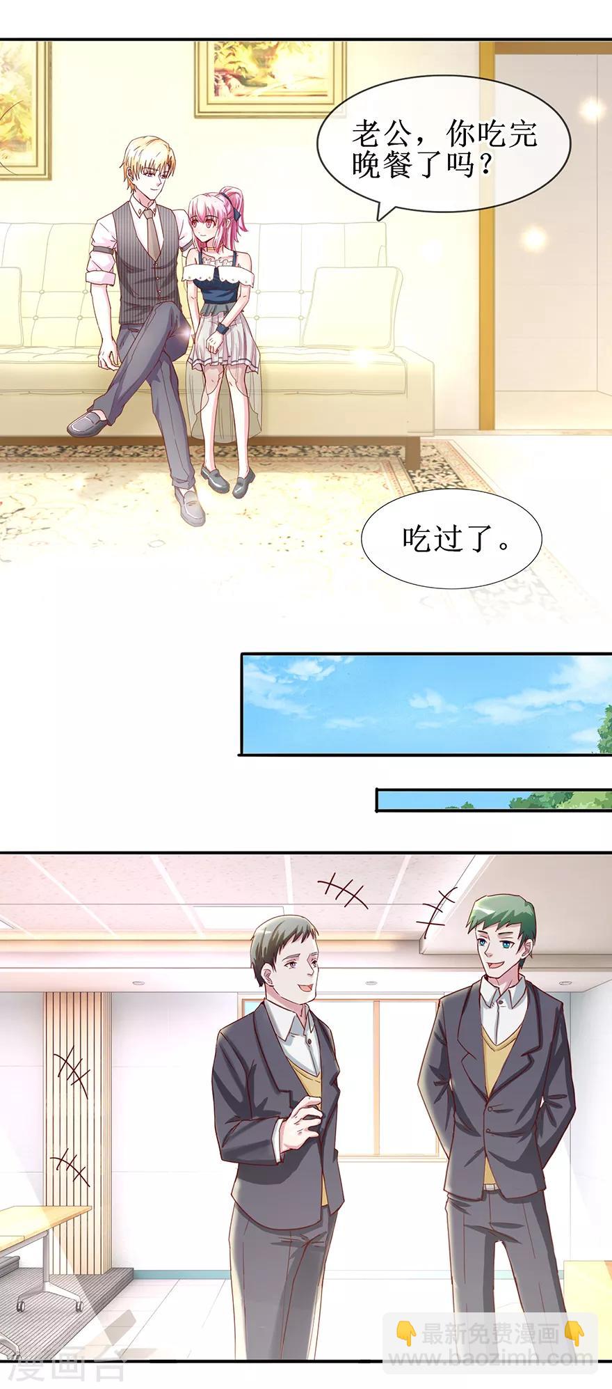 《追夫进行时》第63话 喊我老公 第13页