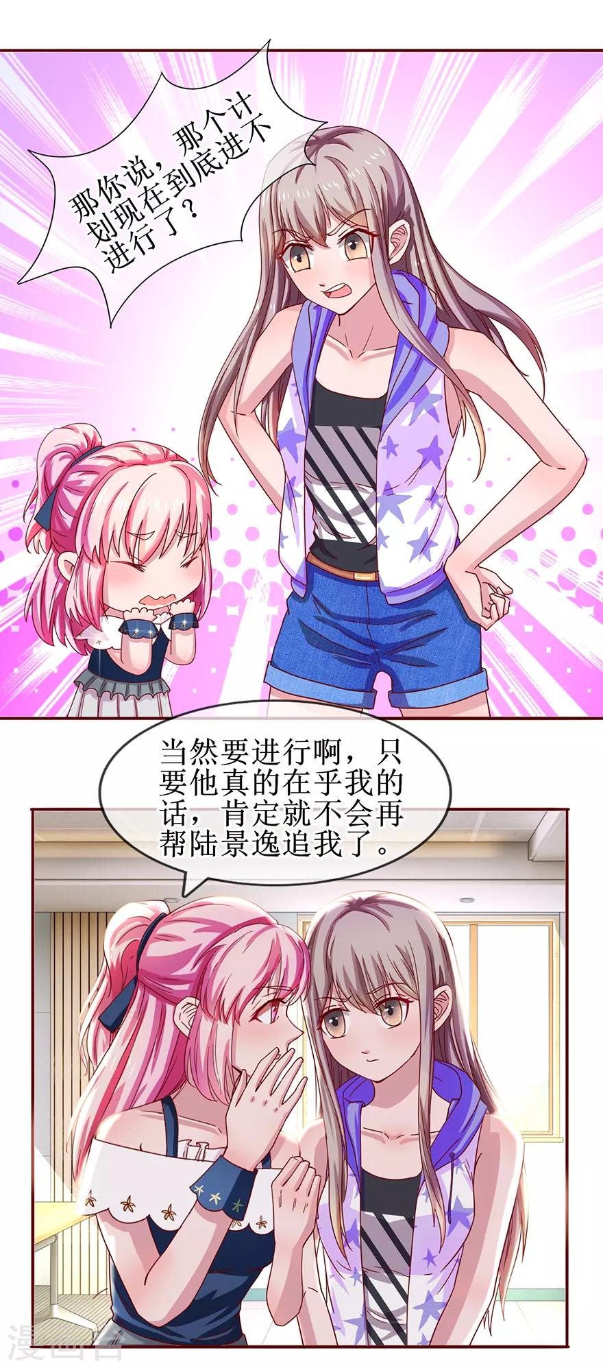 《追夫进行时》第63话 喊我老公 第15页
