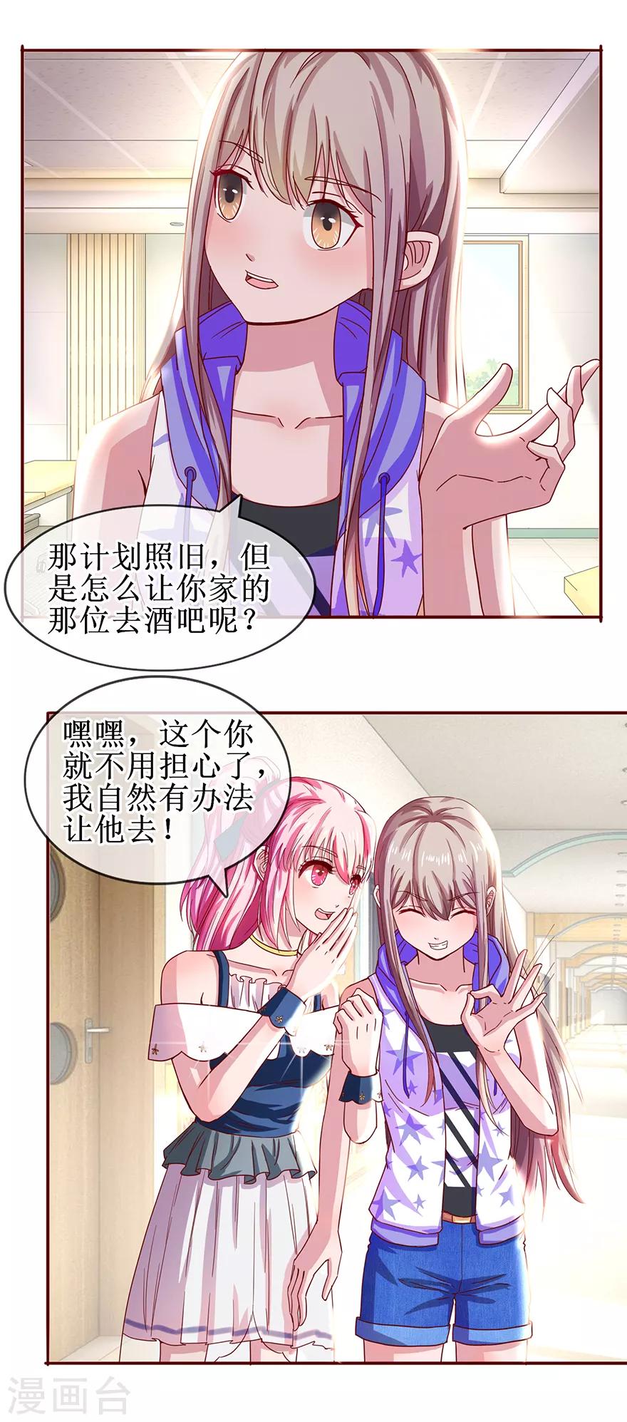 《追夫进行时》第63话 喊我老公 第16页