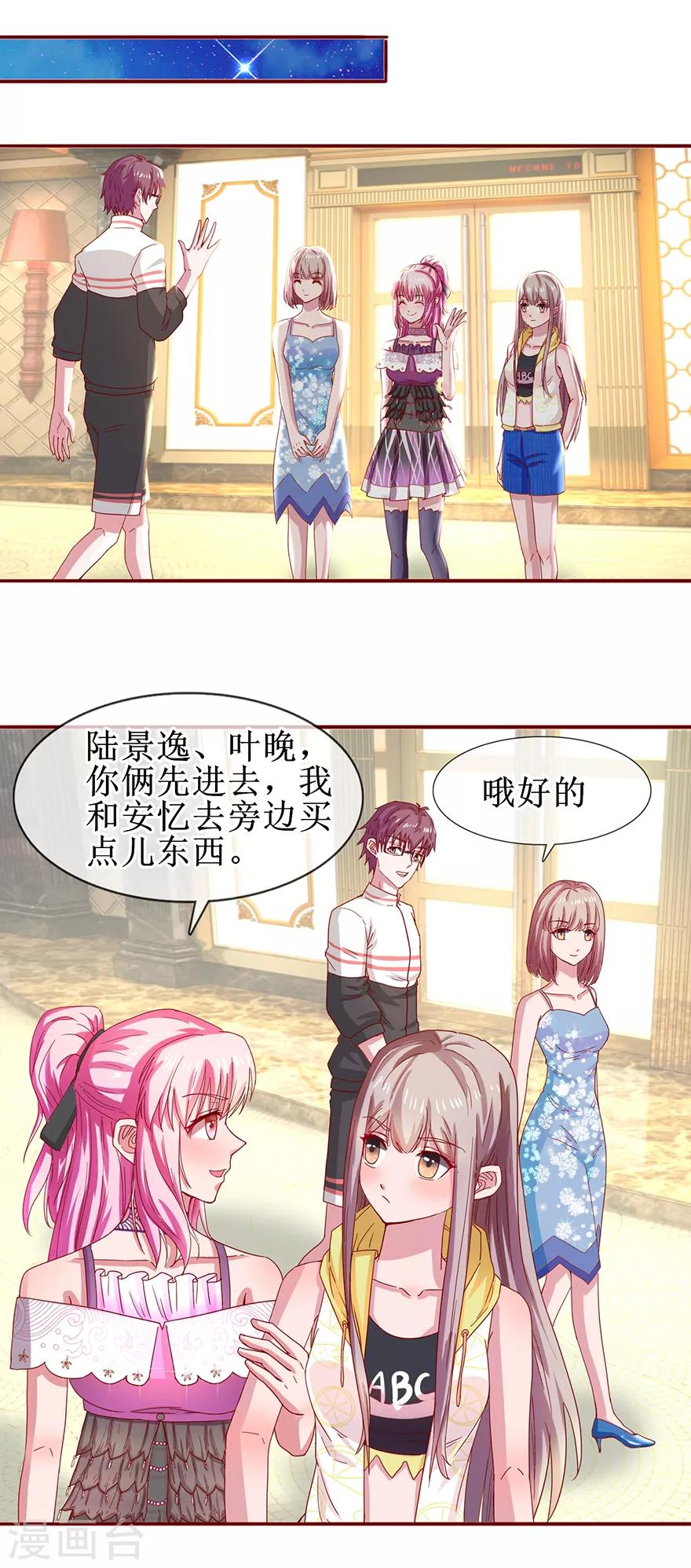 《追夫进行时》第63话 喊我老公 第17页