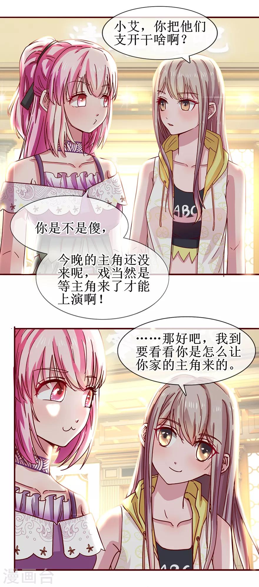 《追夫进行时》第63话 喊我老公 第18页