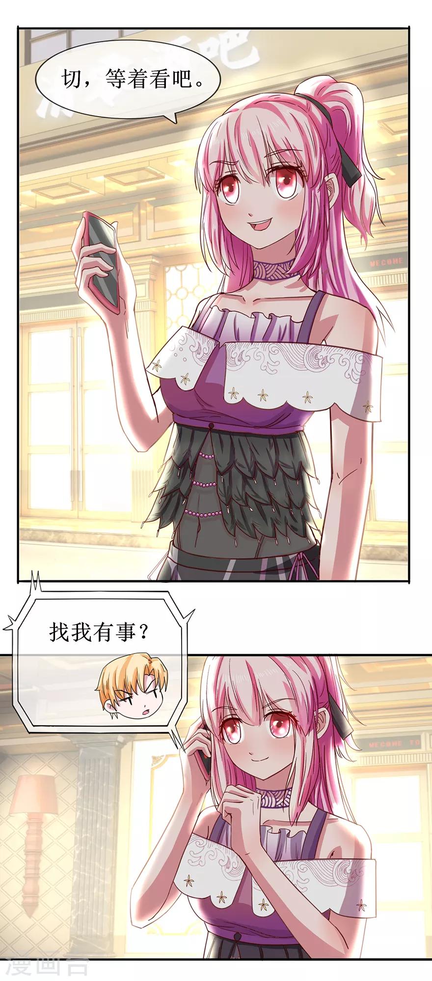 《追夫进行时》第63话 喊我老公 第19页