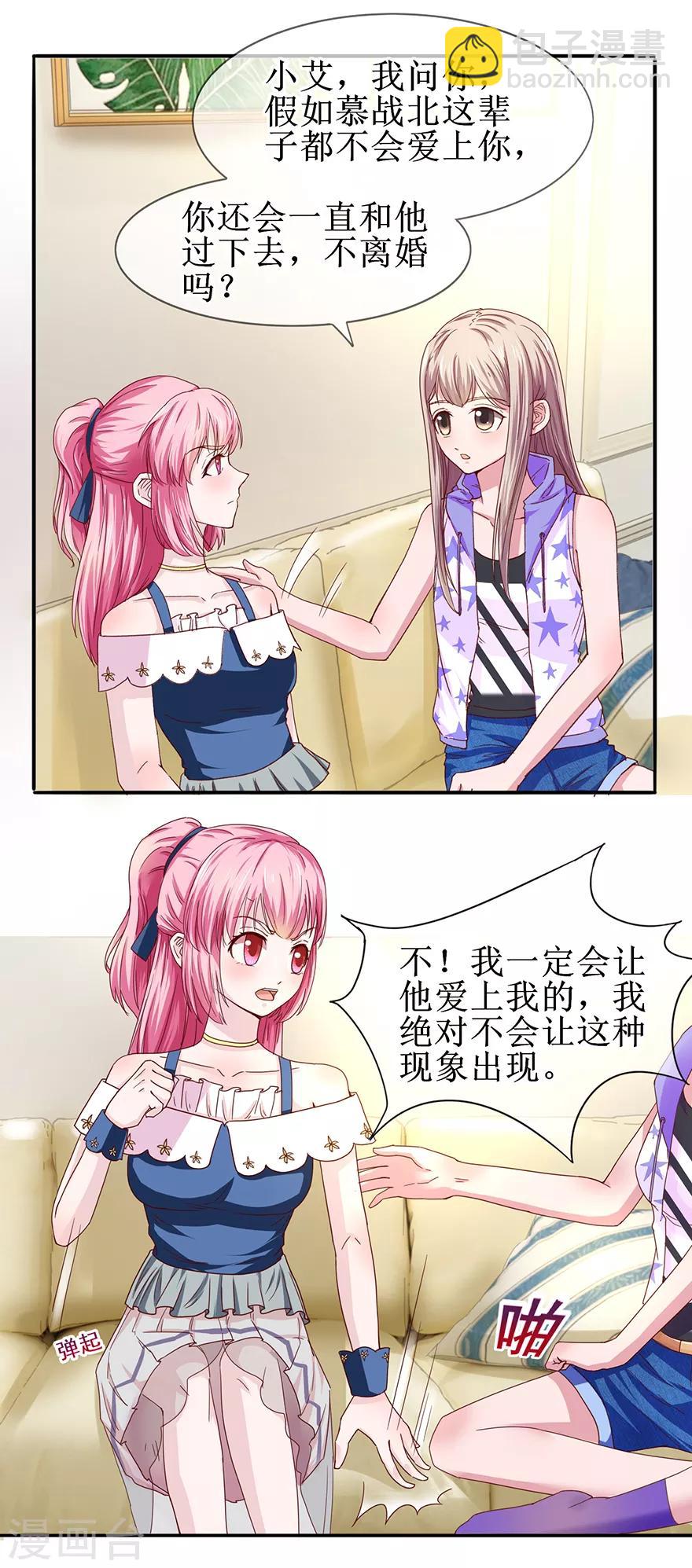 《追夫进行时》第63话 喊我老公 第2页