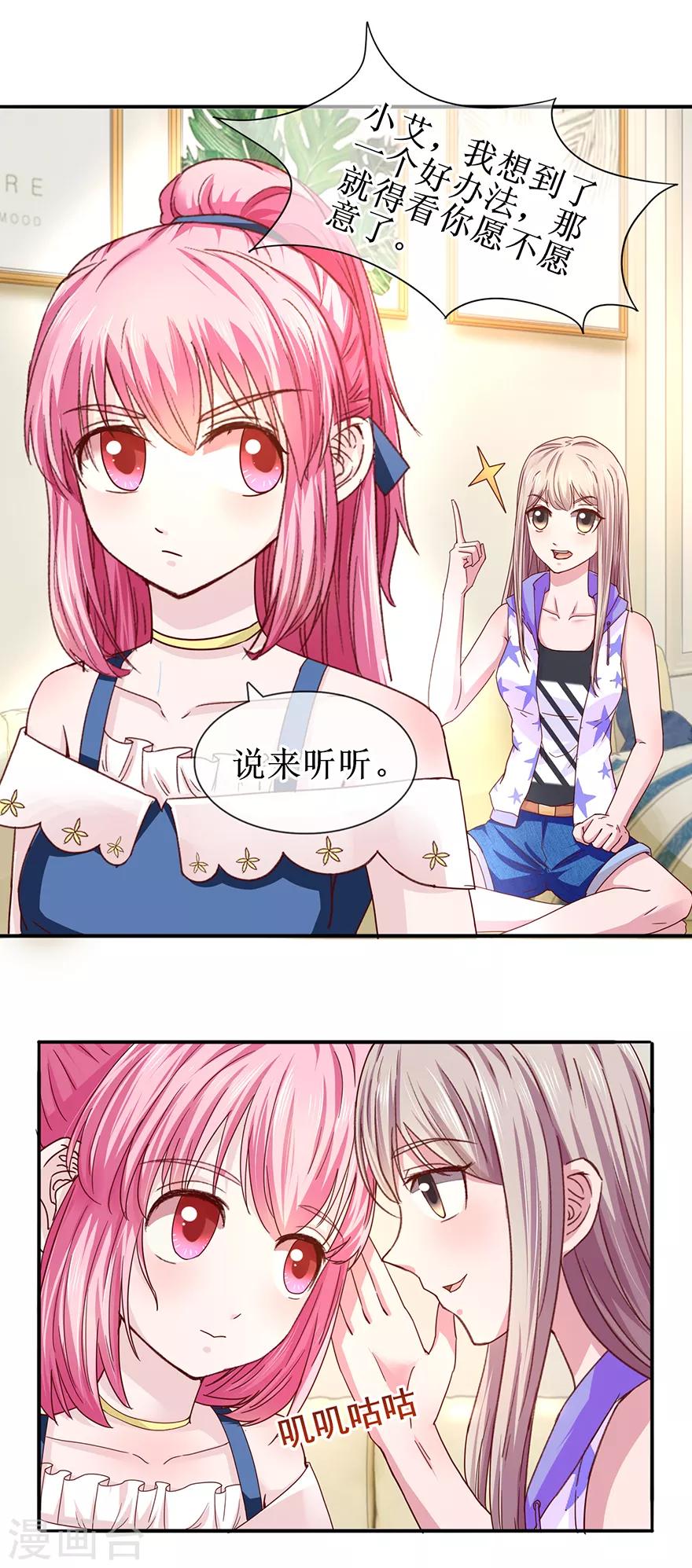 《追夫进行时》第63话 喊我老公 第3页