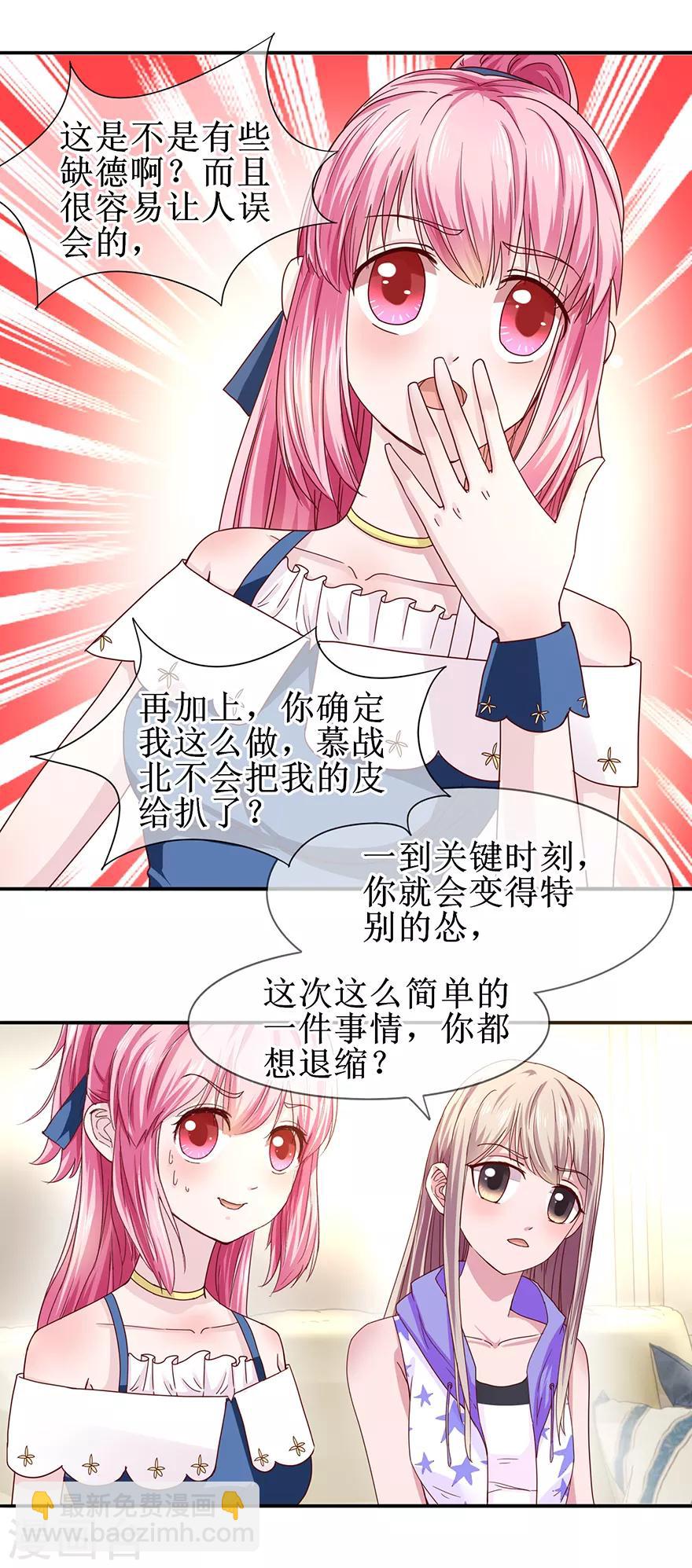 《追夫进行时》第63话 喊我老公 第4页