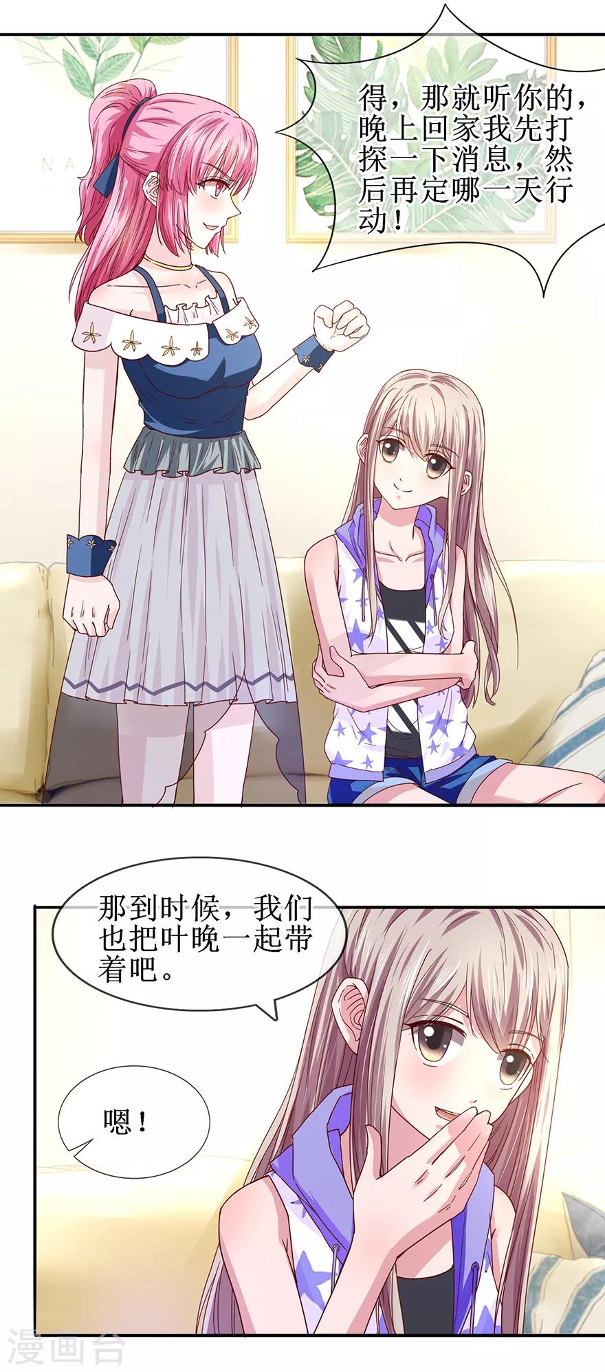 《追夫进行时》第63话 喊我老公 第5页