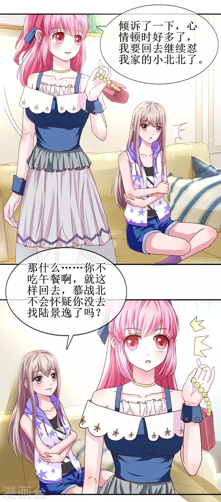 《追夫进行时》第63话 喊我老公 第6页