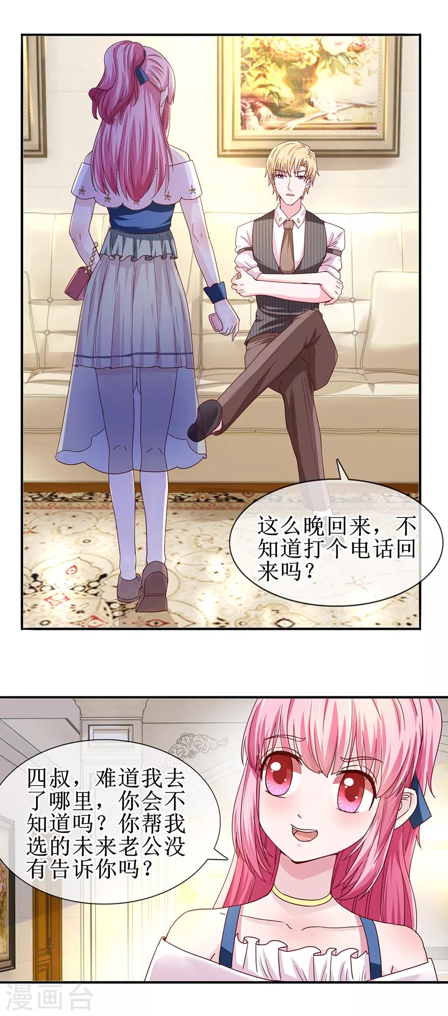 《追夫进行时》第63话 喊我老公 第8页