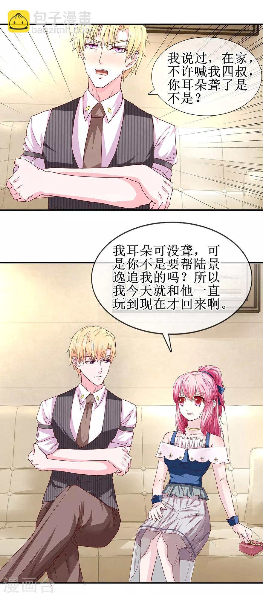 《追夫进行时》第63话 喊我老公 第9页
