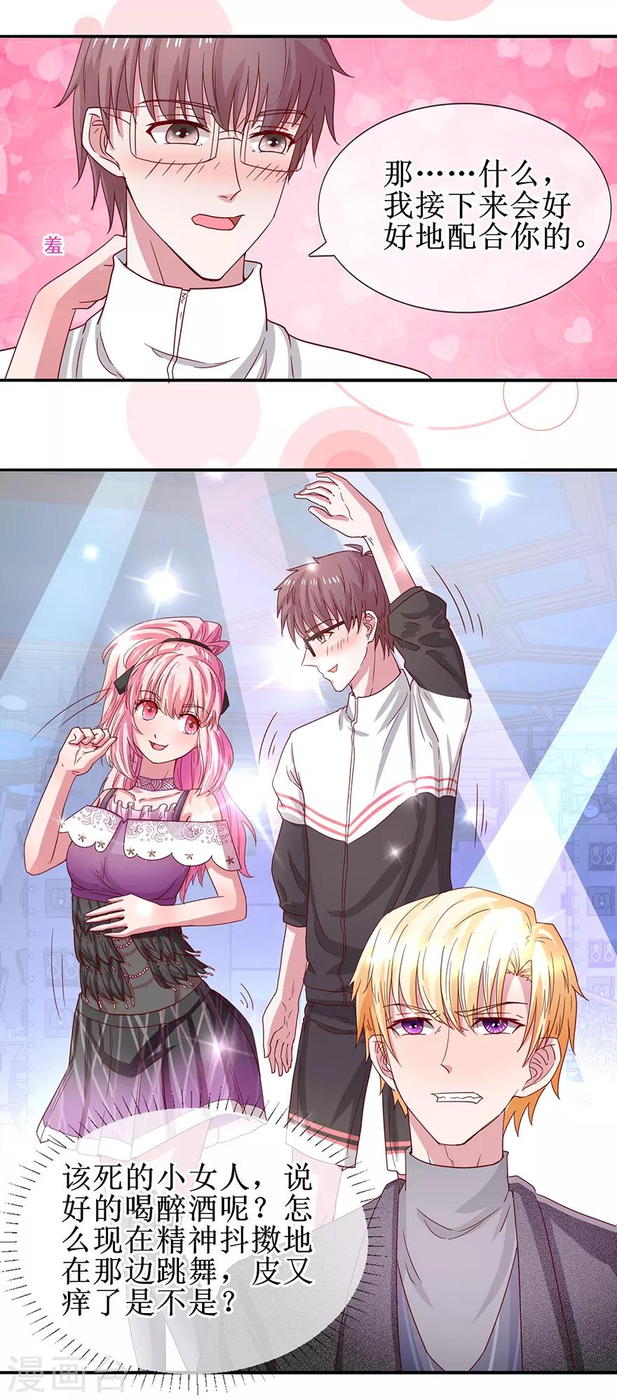 《追夫进行时》第64话 酒吧热舞 第10页
