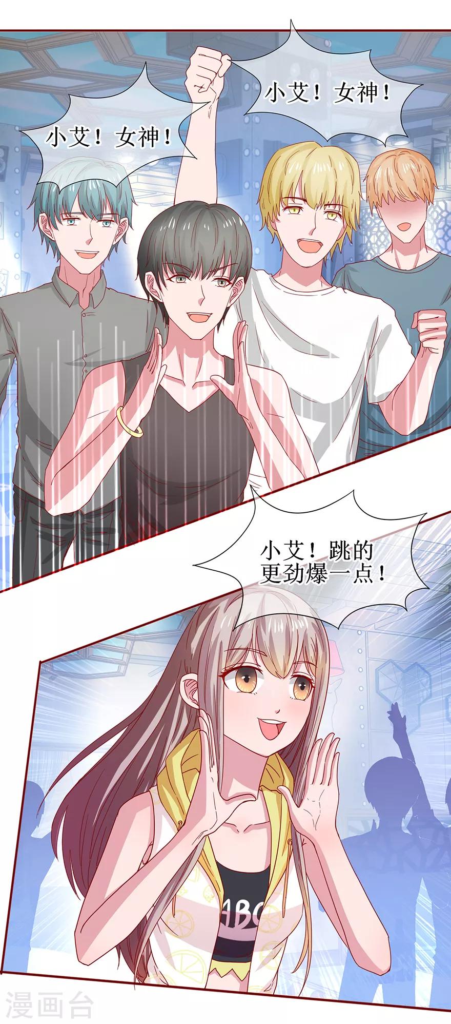 《追夫进行时》第64话 酒吧热舞 第11页